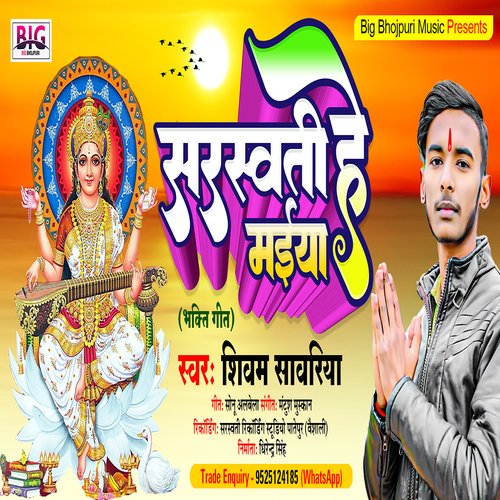 Saraswati Maiya He (Bhojpuri)