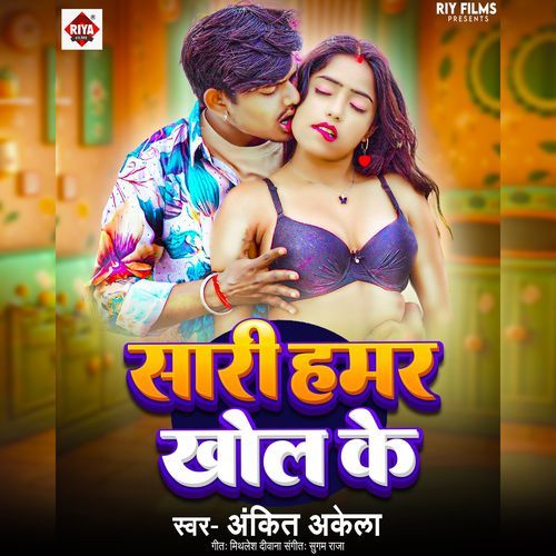 Sari Hamar Khol ke