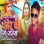 Sasural jaibhi chhor ke Ge Raniya