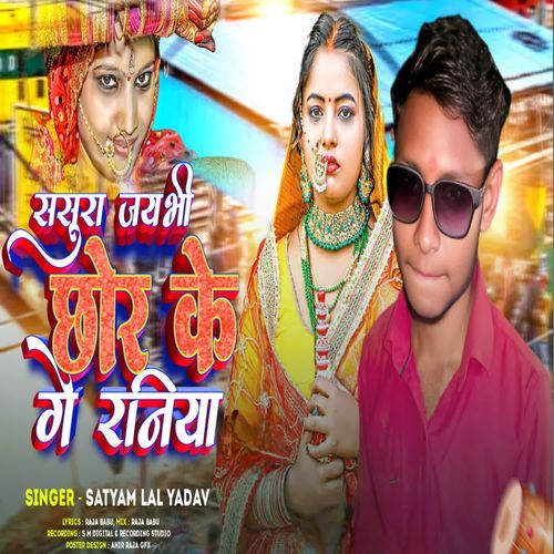 Sasural jaibhi chhor ke Ge Raniya