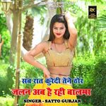 Sb Raat Kuredi Tene Thor Jalan Ab Hai Rhi Balma artwork
