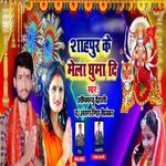 Shahpur Ke Mela Ghuma Di