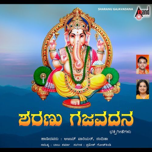 Sharanu Gajavadana