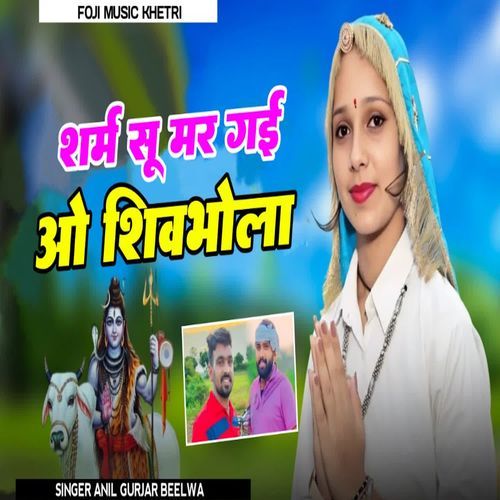 Sharm Su Mar Gai Oo Shivbhola