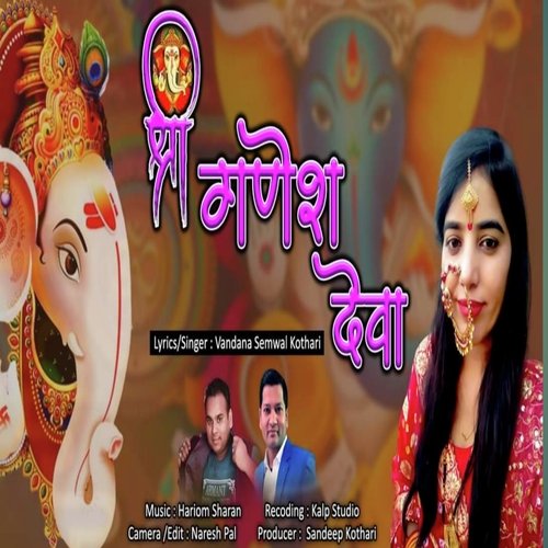 shree Ganesh deva (Garhwali song)