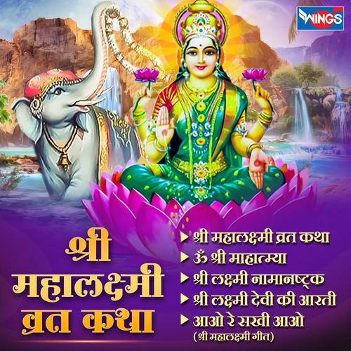 Shree Mahakaxmi Vrat Katha (Hindi)