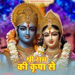 Shree Ram Ki Kripa Se
