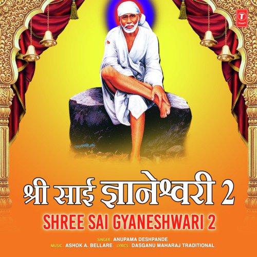 Shree Sai Gyaneshwari 2