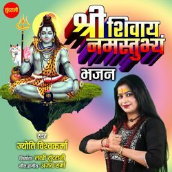 Shri Shivaye Namastubhyam Bhajan-OA4yXUd0R30