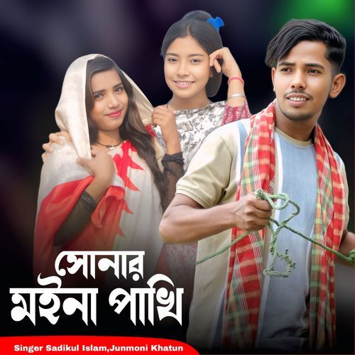 Shunar Moina Pakhi