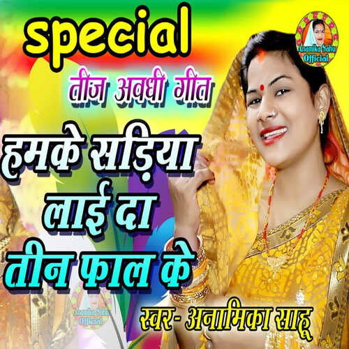 Special Teej Awadhi Geet Hamake Sadiya Laai Da Tin Fal Ke