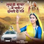 Sundhaji Bhakhar Me Gadi Halti Ho Raj