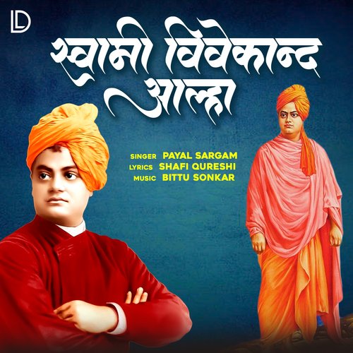 Swami Vivekanand Aallah