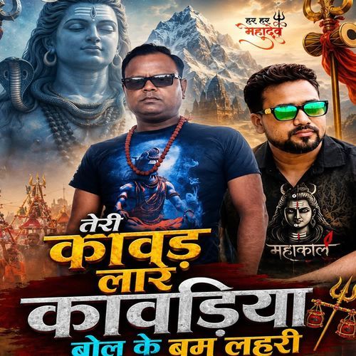 TERI KAWAD LARE  KAWADIYA BOL KE BAM LEHARI