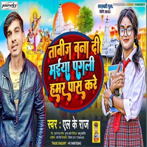 Tabiz bana di Maiya ji Pagali Hamar Pass Kare (bhojpuri)-okv tunes