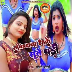 Takiyawa Bina Sute Pasi