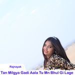 Tan Milgya Gadi Aala Tu Mn Bhul Gi Lage