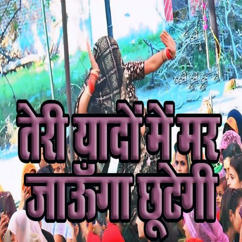 Teri Yaadon Me Mar Jaaunga Chhutegi
