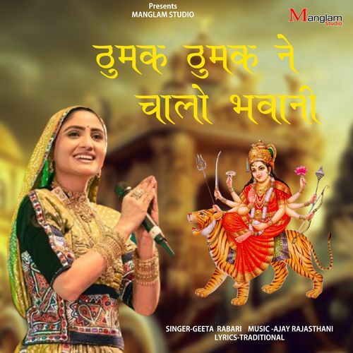 Thumak Thumak Ne Chalo Bhawani