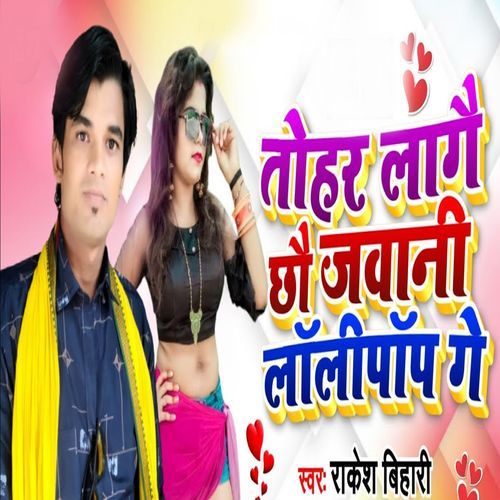 Tohar Lage Chho javani Lalipop Ge