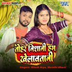 Tohar Nishani Hum Khelawatani