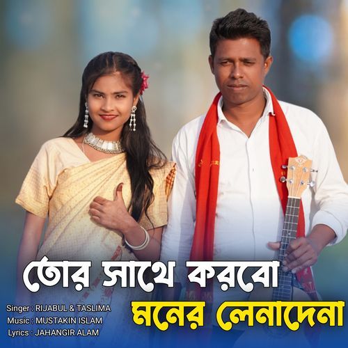 Tor Sathe Korbo Moner Lenadena