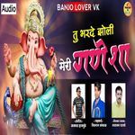 Tu Bharade Zoli Meri Ganesha