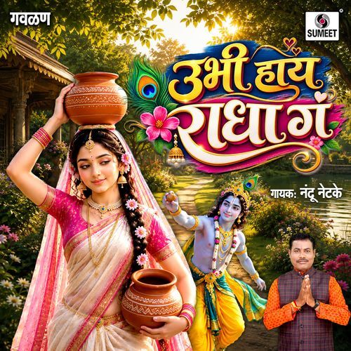 Ubhi Hay Radha Ga