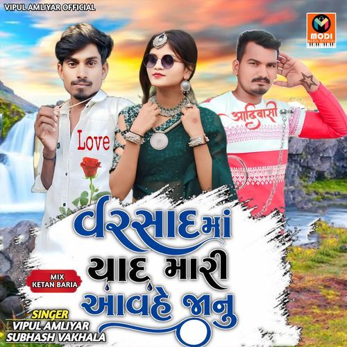 Varsad Ma Yaad Mari Aavhe Janu