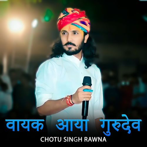 Vayak Aya Gurudev