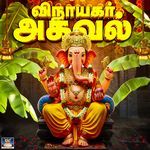Vinayagar Agaval