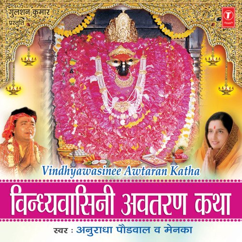 Vindhyavasini Avtaran Katha