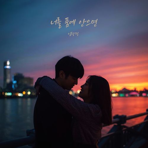 When I Hold You In My Arms (Instrumental)