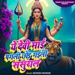 Ye Devi Mai Pagali chhor Gaili Sasural