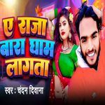 Ye Raja Bara Gham Lagata