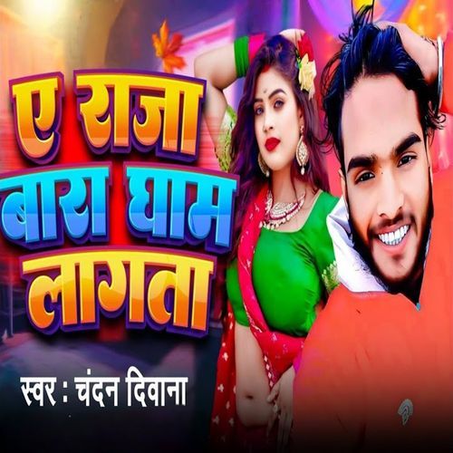 Ye Raja Bara Gham Lagata