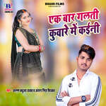 Yek Bar Galti Kuware Me Kaini