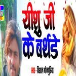 Yeshu Ji Ke Birthday