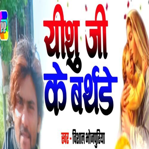 Yeshu Ji Ke Birthday