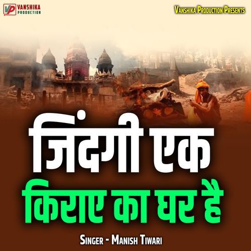 Zindagi Ek Kiraye Ka Ghar Hai