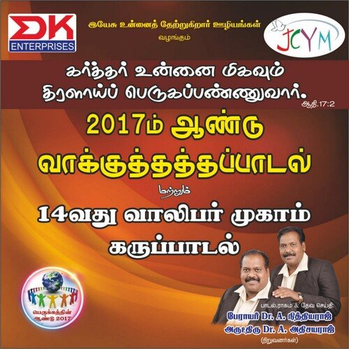 Vakkuthatham 2017