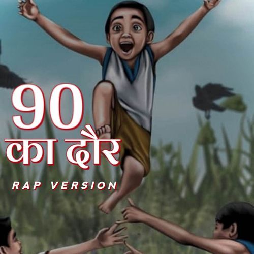 90 Ka Daur