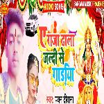 A Raja Dha La Jaldi Sa Gardia