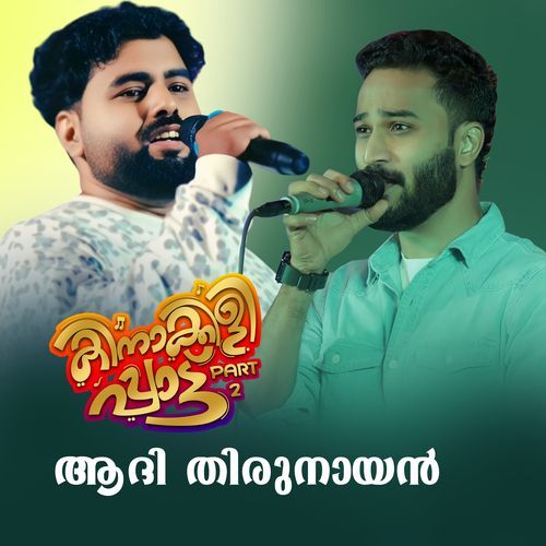 Aadhithirunaayen (Kinakkili Paattu, Pt. 2)