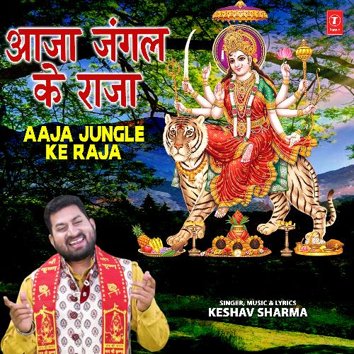 Aaja Jungle Ke Raja