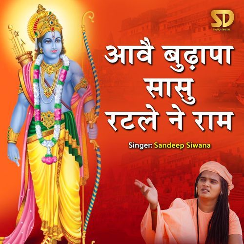 Aave Budhapa Sasu Ratle Ne Ram