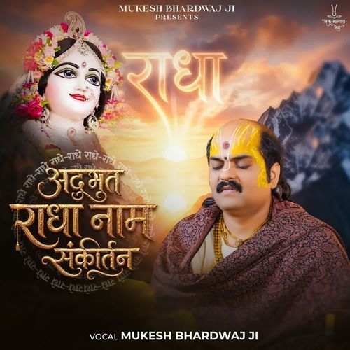 Adbhut Radha Naam Sankirtan