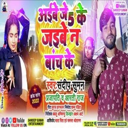 Aibai Je 5 ke Jaibai Na banch ke (Maithili)-BAQKcztyWVI