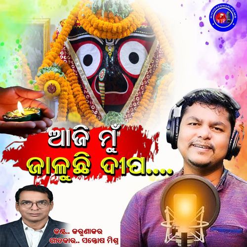 Aji Mu Jaluchi Dipa