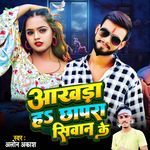Akhada Ha Chhapra Siwan Ke